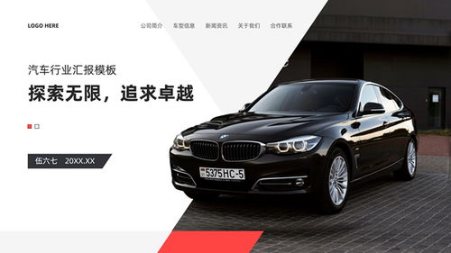 汽車(chē)銷(xiāo)售行業(yè)產(chǎn)品宣傳年終工作匯報(bào)ppt模板